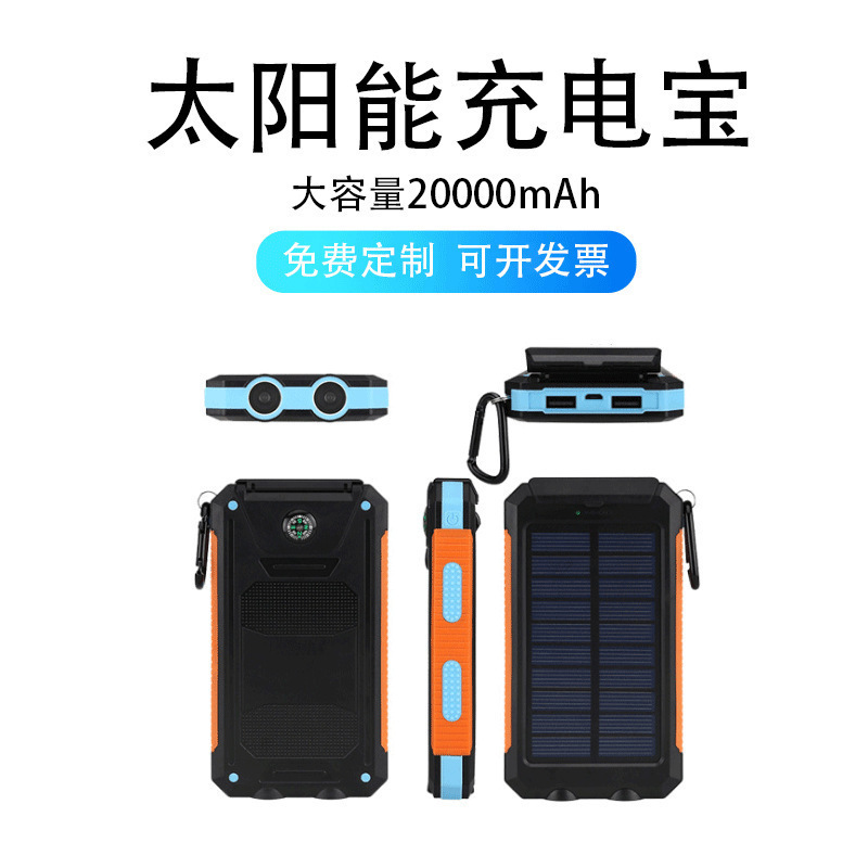 爆款亚马逊太阳能充电宝 指南针大容量20000毫安移动电源礼品