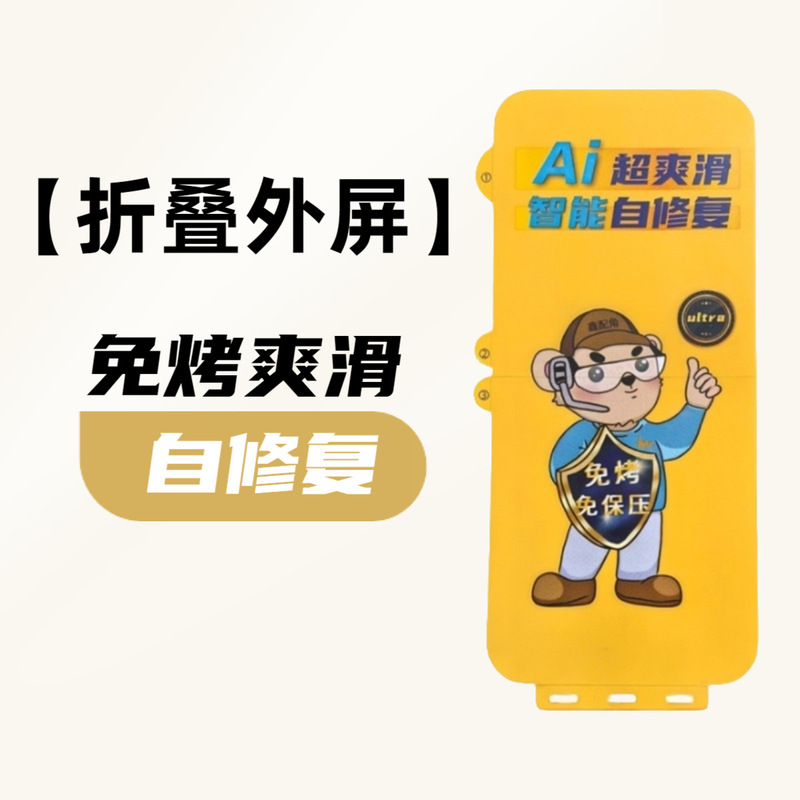 Clearance Sale【Foldable External Screen】No-Bake, No-Pressure-Retaining, Smooth Repair Phone Film Clearance Sale【Foldable External Screen】No-Bake, No-Pressure-Retaining, Smooth Repair Phone Film