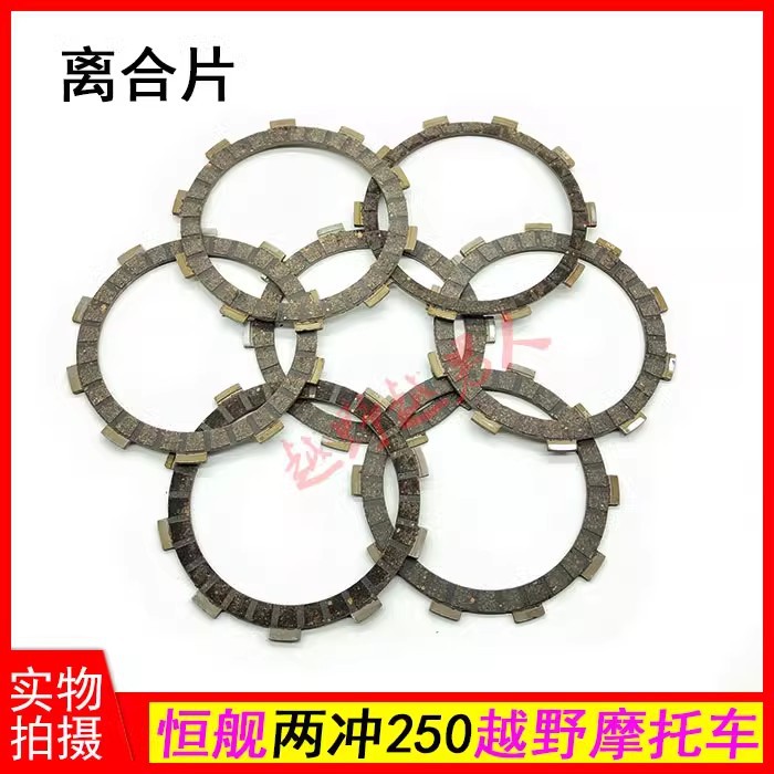 Clutch Disc for Hengjian 2-Stroke 250 DT230 Motorcycle