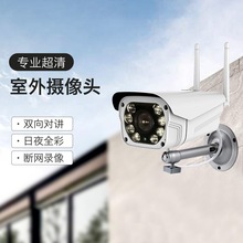 无线室外摄像头 V380监控摄像机 家用wifi手机远程1080P高清夜视