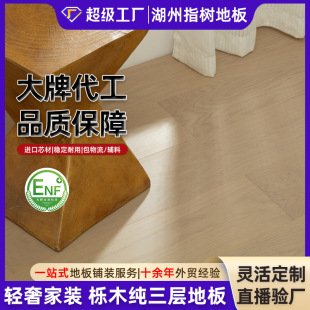 湖州指树地板有限公司