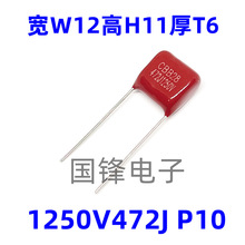 472J1250V 472K 1.25KV 4.7NF _P10/15MM CBB81۱ϩĤ