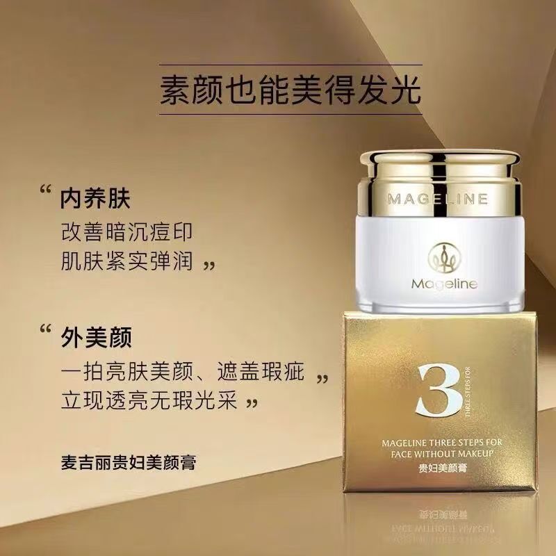 麦丽吉贵妇美颜膏小样5g遮瑕保证正品素颜三部曲素颜霜神仙膏体验|undefined
