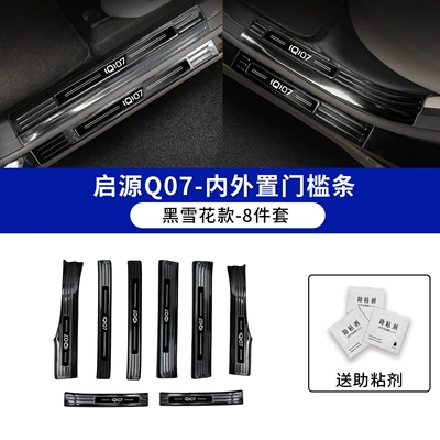 Suitable for Changan Qiyuan Q07 Şüşə kənarı xromları/moldingləri - four-door-inner-and-outer-sill-strips-8-piece-set-black-snowflake