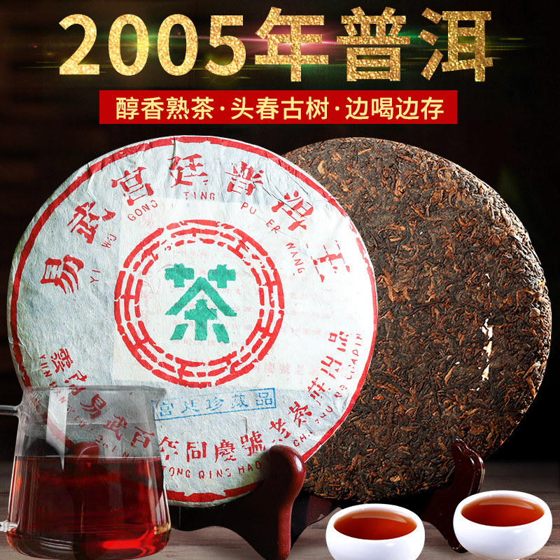 云南武易宫廷普洱茶 七子饼茶普洱熟茶357g 冰岛古树班章茶叶批发