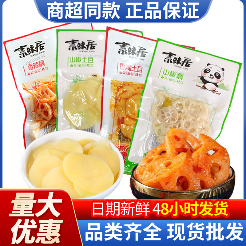 素味居山椒土豆片香辣藕片70g80g下饭菜解馋开袋即食休闲零食批发