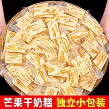 芒果奶糕500g奶香轻乳芒果干酸奶水果干果脯蜜饯解馋休闲零食