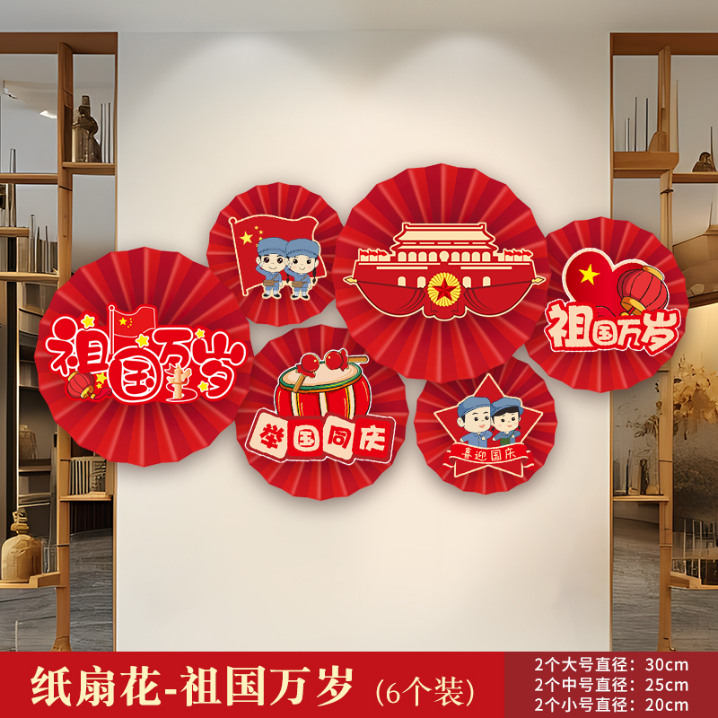 2025新款中秋国庆节装饰用品欢度十一店铺商场背景墙氛围场景布置|undefined