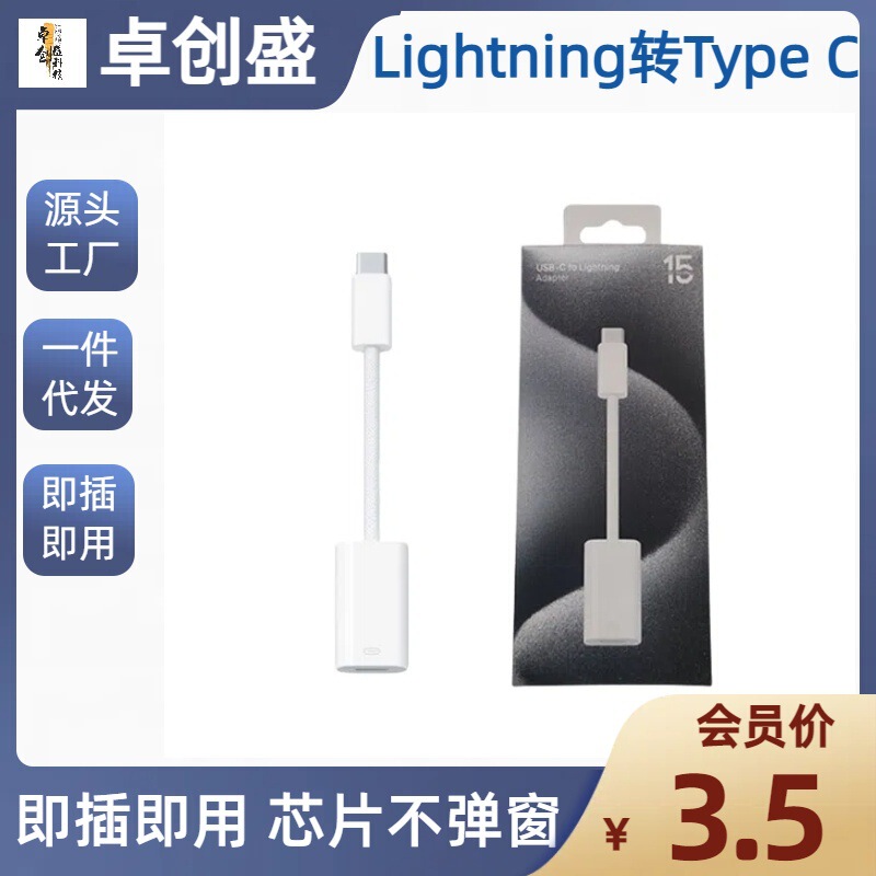 Suitable for Apple 15 adapter lightning to type-c adapter 60W fast charging ipad lightning converter