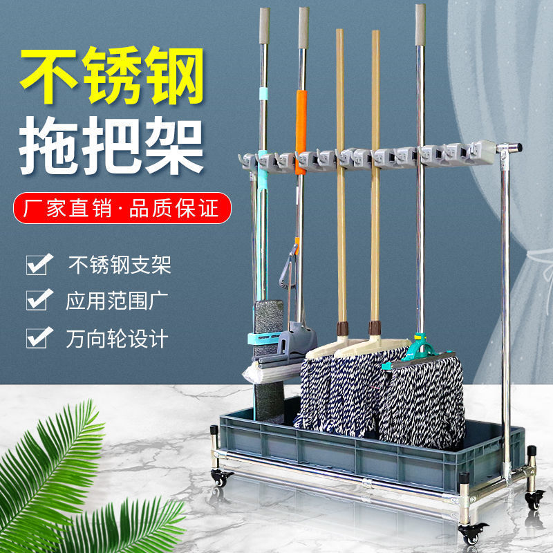可移动教室置物架拖把架不锈钢扫把墩布沥水阳台收纳架商用落地式|undefined
