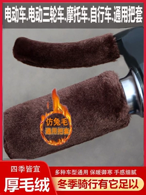 New winter faux plush Handlehold cover