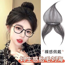 胎毛刘海假发片女头顶自然前额无痕仿真发轻薄假发发片隐形发际线