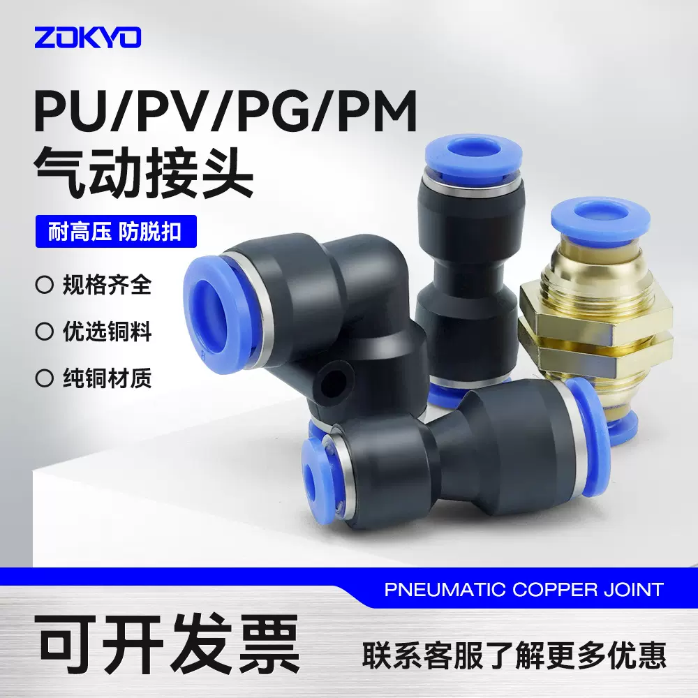 蓝色气动塑料气管隔板PM直角PV直通变径PG快插快速接头PU4/6/8/10