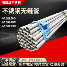 304不锈钢无缝管大口径不锈钢管道316不锈钢管材和管件厂家