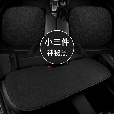 Seat cushion, seat cover — Seat Three-Piece Set Back Seat - mysterious-black-small-three-pieces