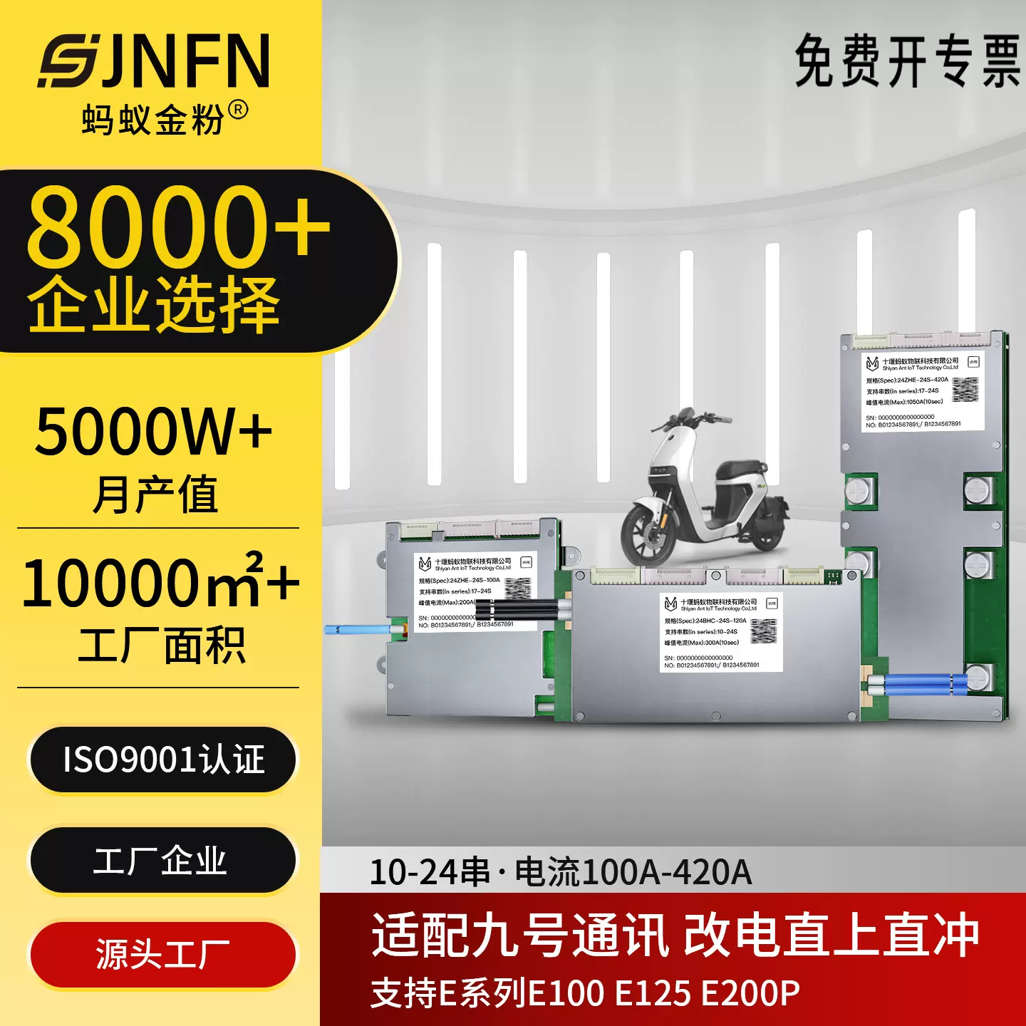 蚂蚁9号E系列电动车保护板锂电改装直上直充九号电动车电池保护板