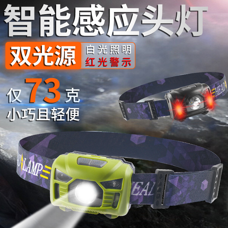 Intelligent induction headlight strong light super bright charging long endurance head-mounted outdoor night fishing sports running lighting