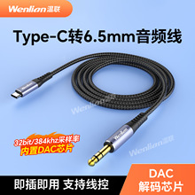 Type-C�D6.5���l����������B�Ӿ�6.35mm����о��̨��푏V����3��