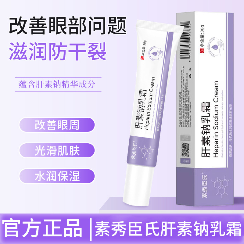 Su Xiuchen's Heparin Sodium Cream Anti-Wrinkle Firming Cream Improves Dry and Peeling Eye Bags Highly Moisturizing Cream Manufacturer's Direct Delivery