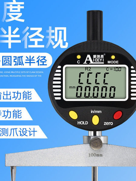 爱测易电子半径测量仪 数显半径规 弧度规测球面直径手提式R规
