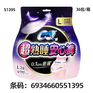 Ultra-Comfortable Sleep Pants Sanitary Pads, Wholesale Menstrual Pads, Ultra-Comfortable Sleep 2-Piece XL Size Breathable and Comfortable