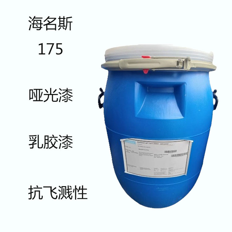 海名斯德谦175 水性流变助剂175 增稠剂 哑光漆 乳胶漆 抗飞溅性
