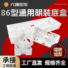 86型白色阻燃明装接线盒 PVC塑料线盒家装阻燃墙壁开关盒插座明盒