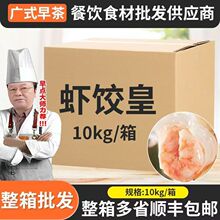 商用整箱批发水晶虾饺皇茶楼同款港式虾仁蒸饺早餐速冻半成品食材