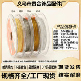 钢丝线串珠专用批发韩国金丝软线304不锈钢50米长diy项链手链线材