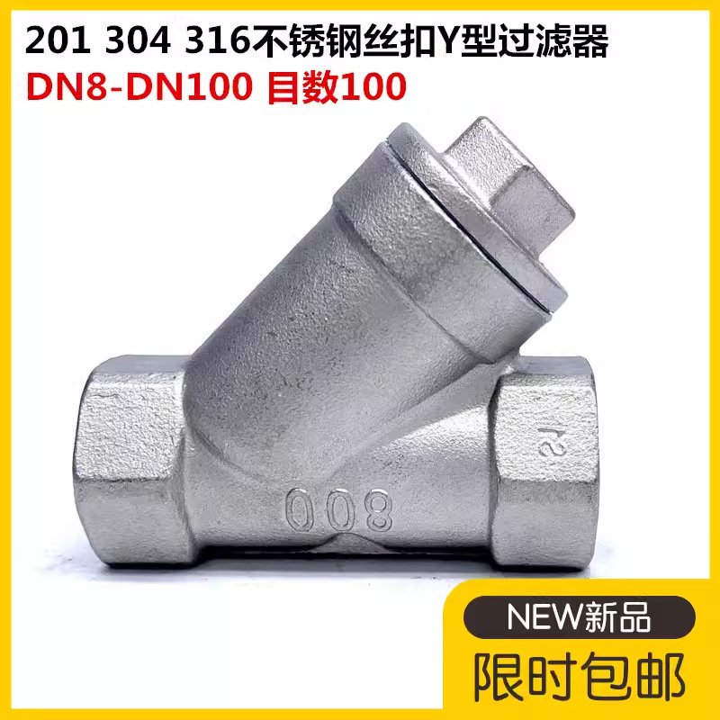 304不锈钢Y型过滤器316丝扣内螺纹过滤器工程 用阀门GL11W4分6分