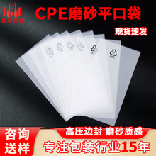 平口塑料手机配件包装袋 不干胶环保自粘袋CPE透明磨砂袋印刷logo