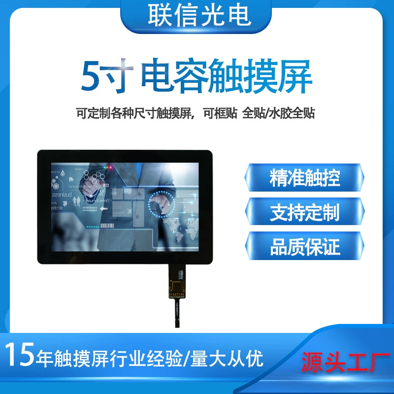 5-дюймовый сенсорный экран GT911ICLCD, 5-дюймовый емкостный экран LX-CGG243V1-5.0 промышленный дисплей