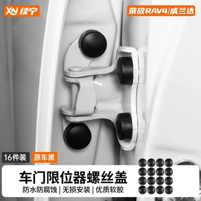26 types of 2026 Toyota RAV4 and Wildlander door limit screw cap protective covers, car accessories (Other Automotive Interior Supplies) - 26-models-of-rongfangweilandadoor-limiter-screw-coverslarge-pack-of-16-pieces