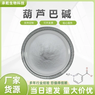 葫芦巴碱 98% 葫芦巴提取物 535-83-1 烟酸甜菜碱 100g起 包邮