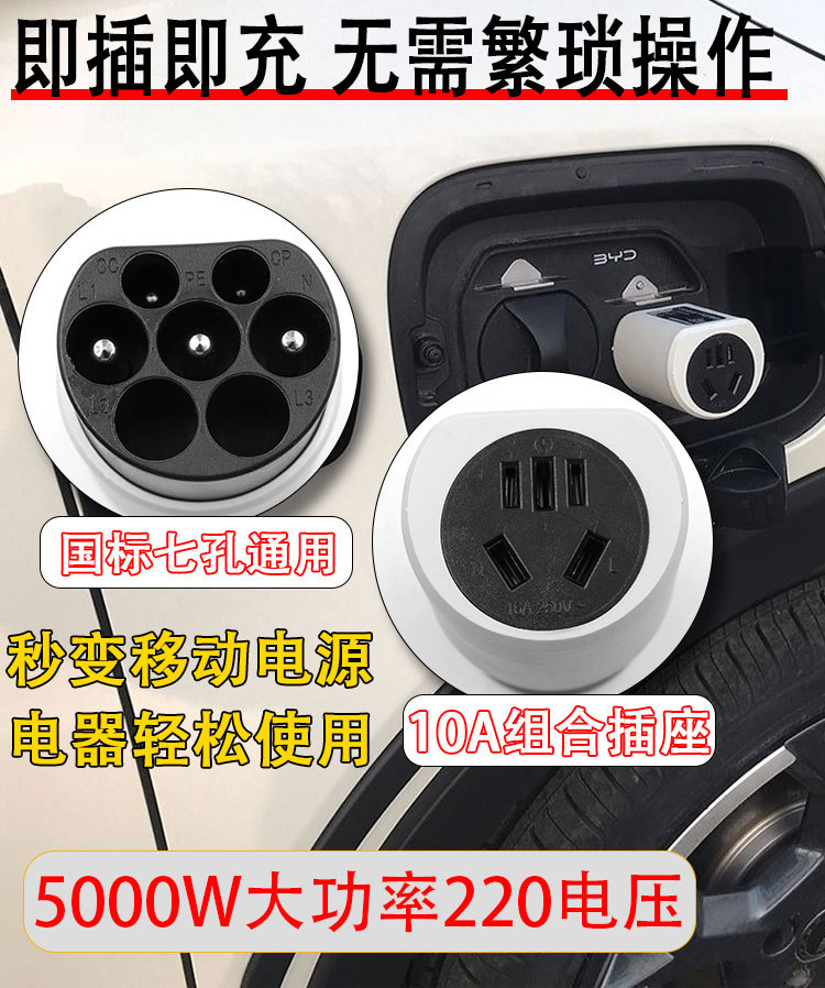 New energy discharge gun, BYD discharge gun, outdoor car discharger, external discharge plug, power extractor, charging gun