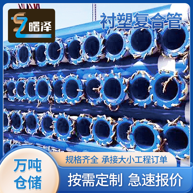 重庆厂家直销衬塑复合管 给水排水内衬消防钢管地下输气钢塑管