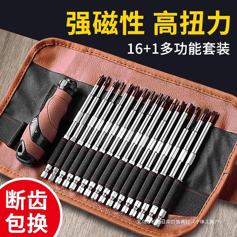 多功能批头套装螺丝刀强磁三角改锥梅花起子工具手动电动异形批咀