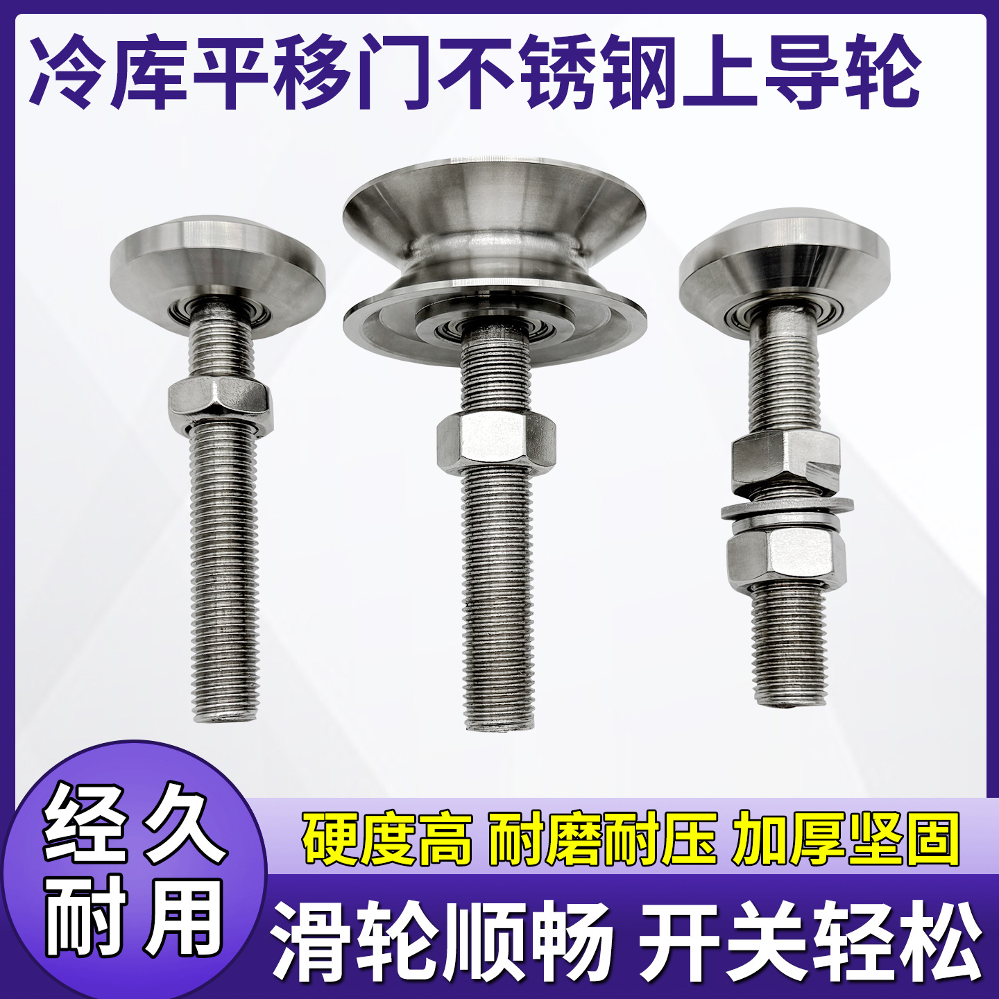 冷库平移门滑轮轨道上吊轮重型轴承轮子冷库门吊架不锈钢承重轮