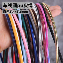 diy手工饰品配件多色包芯绳踩线圆形PU车缝皮绳挂件钥匙扣手机绳