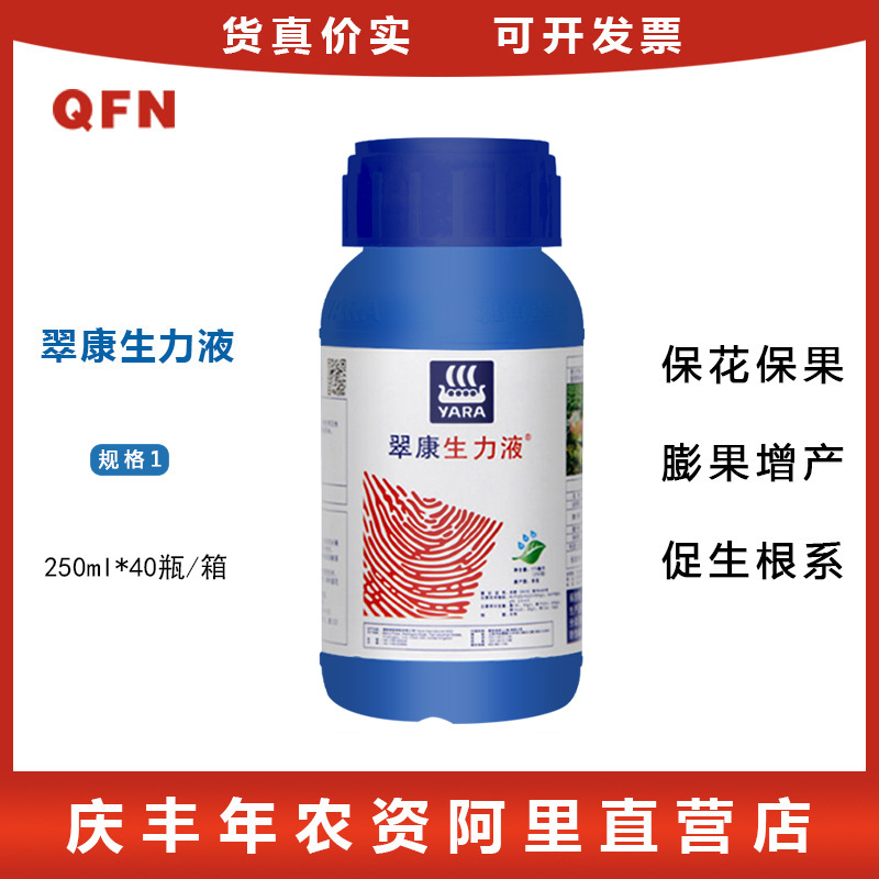 翠康生力液蔬菜黄瓜西红柿葡萄促生根保花保果膨果增产原装肥料