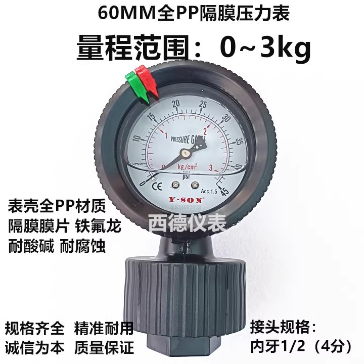 60MM充油耐震3KG耐酸碱PP隔膜压力表 PP耐酸碱隔膜压力表 隔膜表