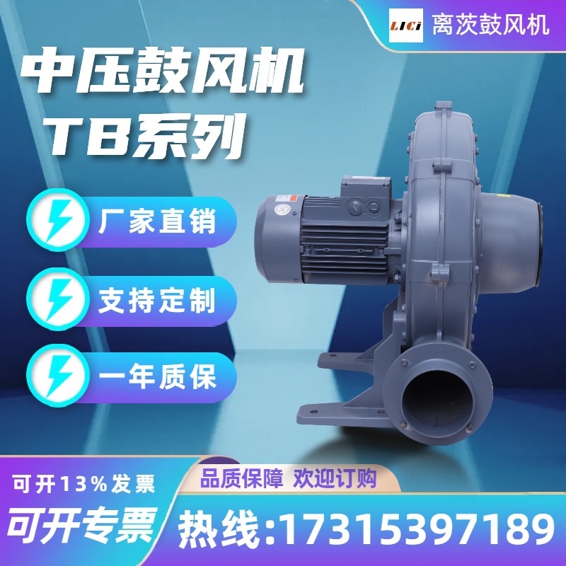 离茨TB125-3 2200W中压透浦风机超声波清洗泳池环保设备工厂鼓风