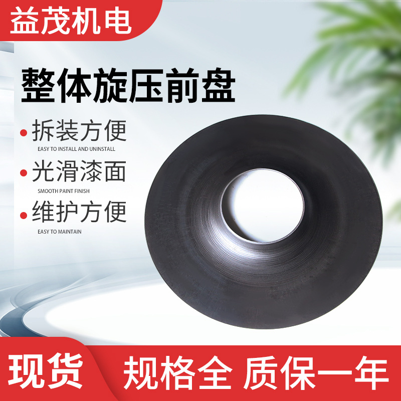 整体旋压前盘湖南厂家批发4-72离心通风机前盘定 制