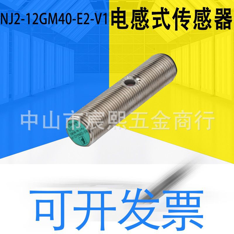 德国正品NJ2-12GM40-E2-V1电感式接近开关/传感器质保一年(282942