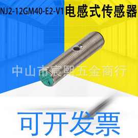 德国正品NJ2-12GM40-E2-V1电感式接近开关/传感器质保一年(282942