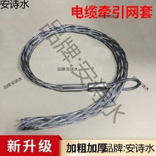 笼套镀锌钢电缆牵引网套线网套拉紧网套实用编织网套牵引套电线