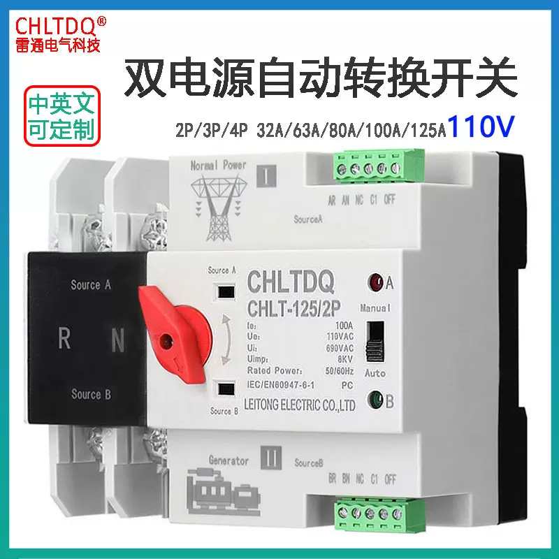 双电源自动转换开关2P100A 110v切换开关ATS英文跨境智能切换