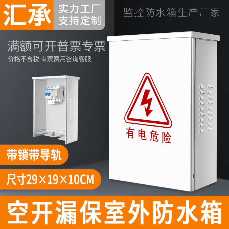 漏电保护室外防水盒空气开关户外接线箱配电箱户外防雨水带锁导轨