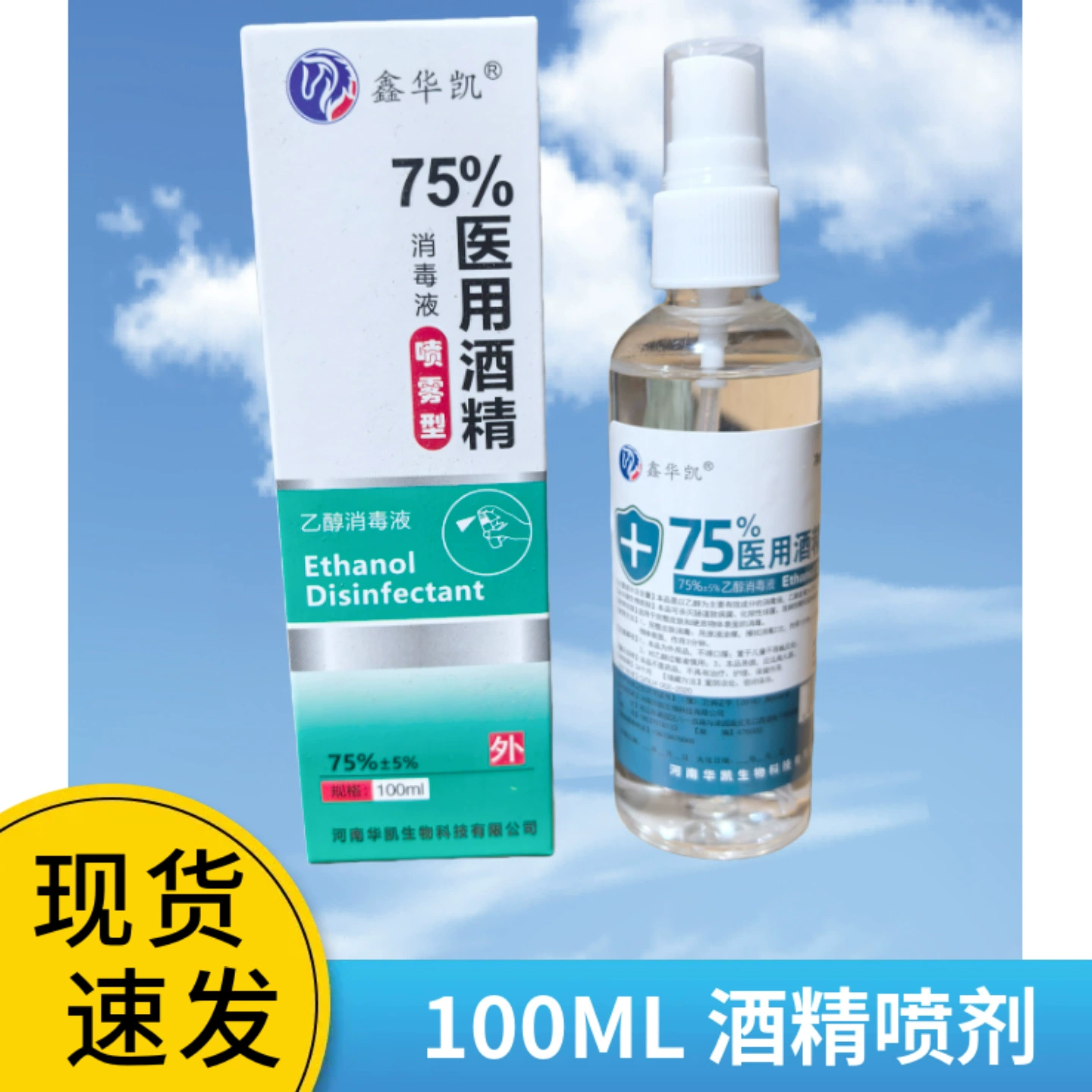Медицинский эссенционный спрей 75% дезинфицирующий агент для вина около 100 мл дезинфицирующий спиртовой спрей