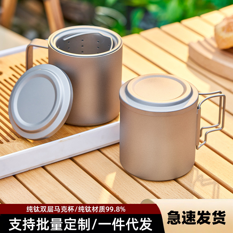 纯钛双层马克杯钛杯隔热 钛水杯轻便带盖滤网双层泡茶器杯咖啡杯